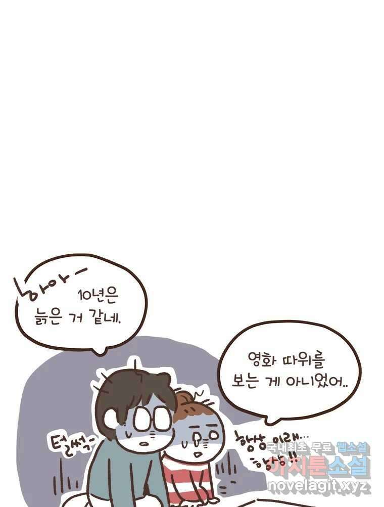 열무와 알타리 197화 불청객 (01) 8