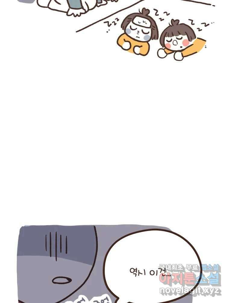 열무와 알타리 197화 불청객 (01) 9