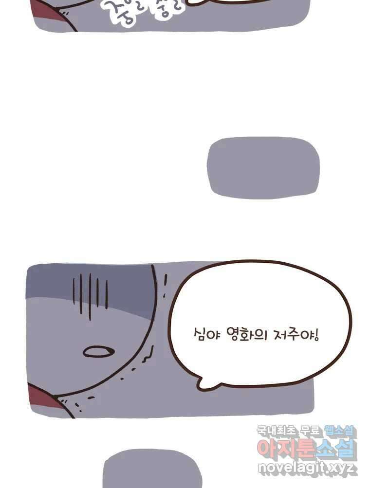 열무와 알타리 197화 불청객 (01) 10