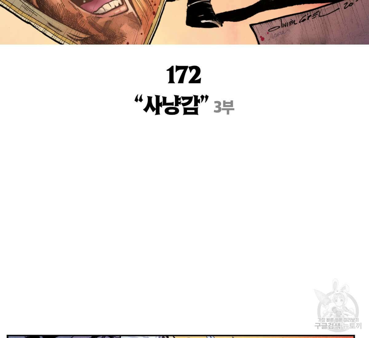 토르 172화 18