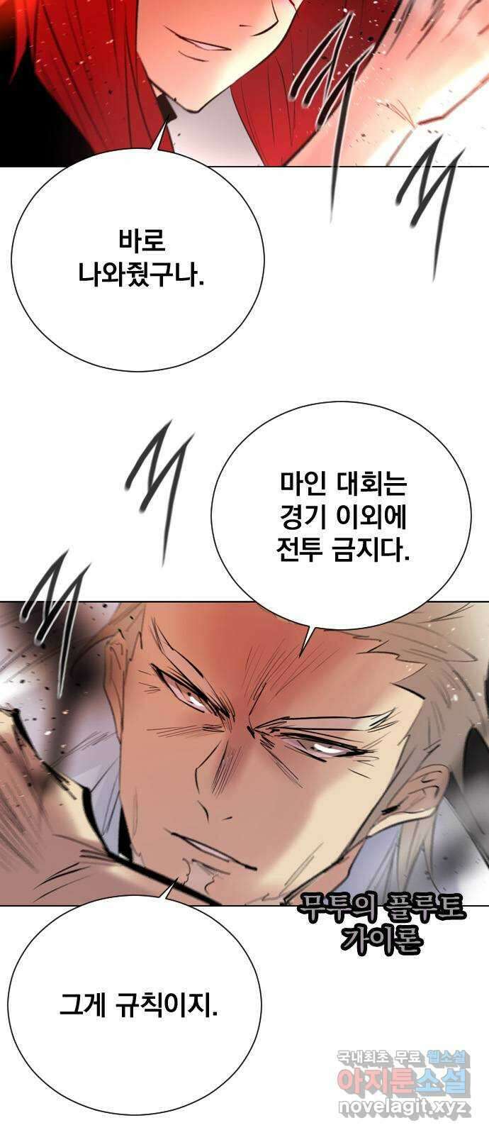백년게임 2부 - 백년대전 99화 13