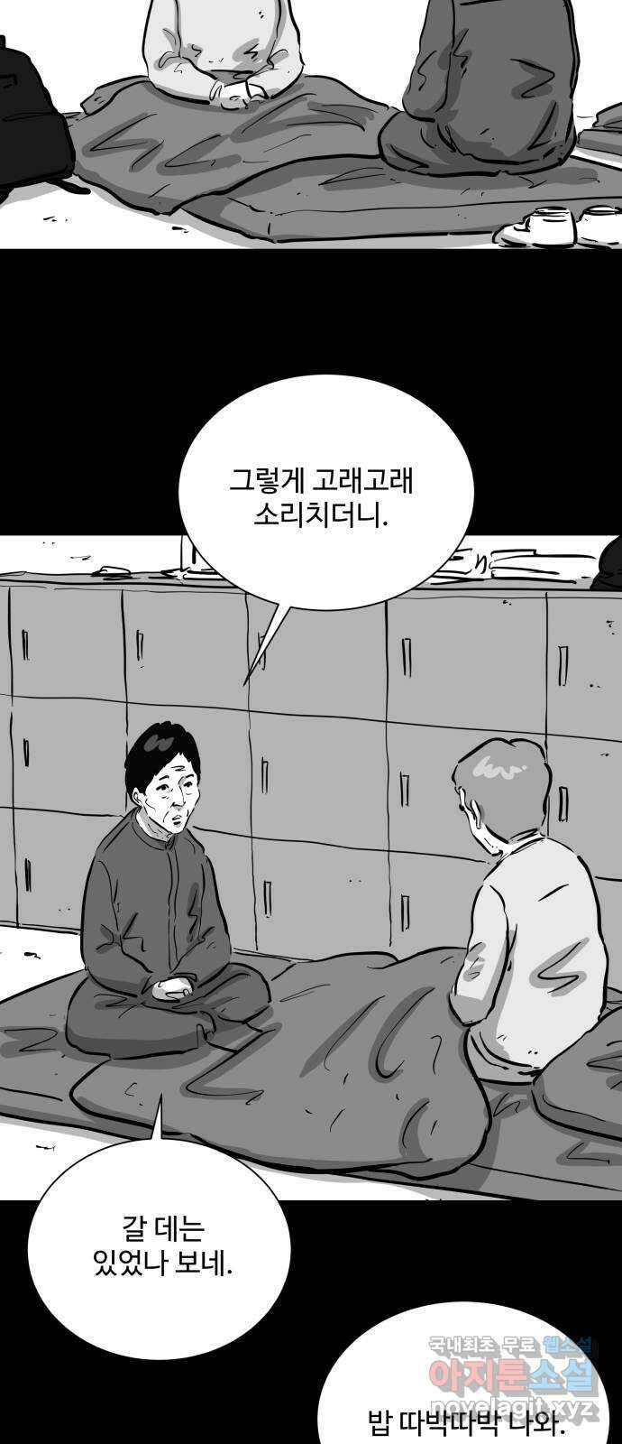 언다잉 57화 용철 (3) 17