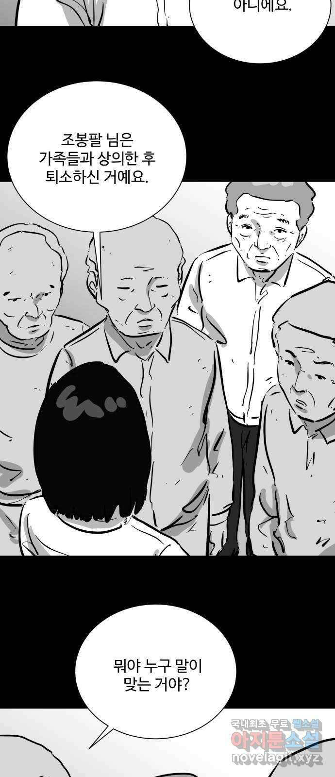 언다잉 57화 용철 (3) 28