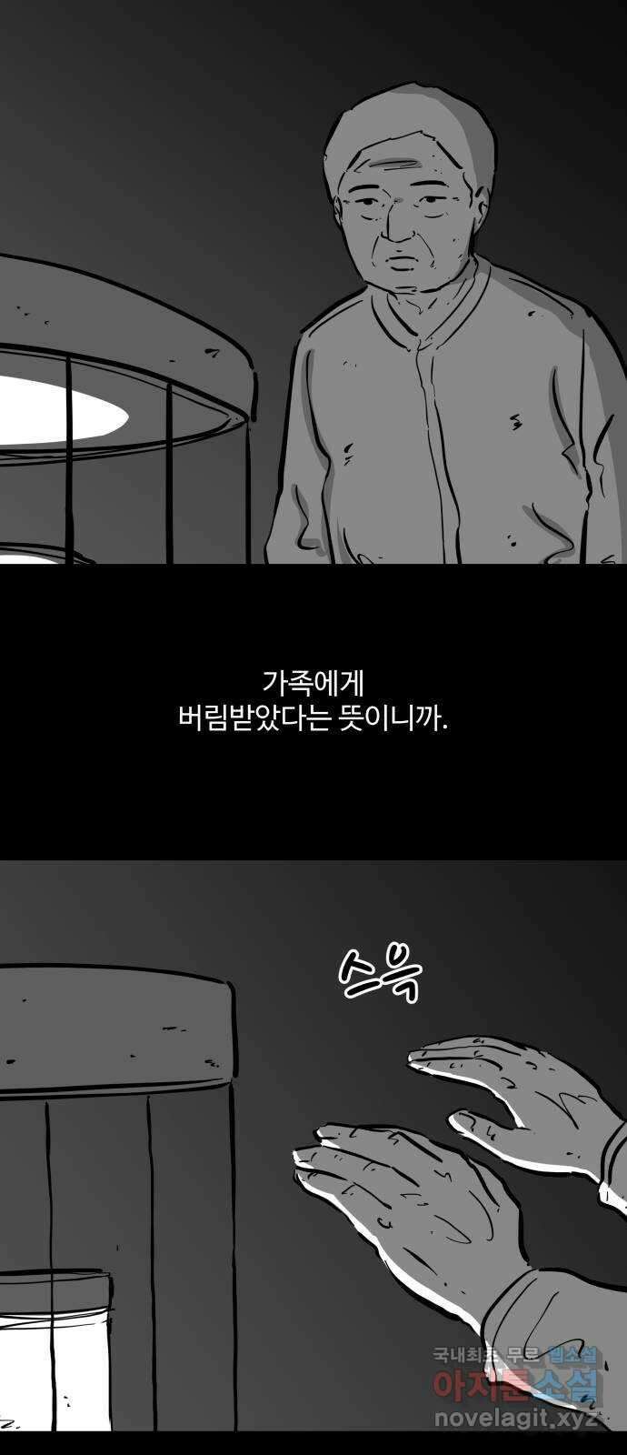 언다잉 57화 용철 (3) 37