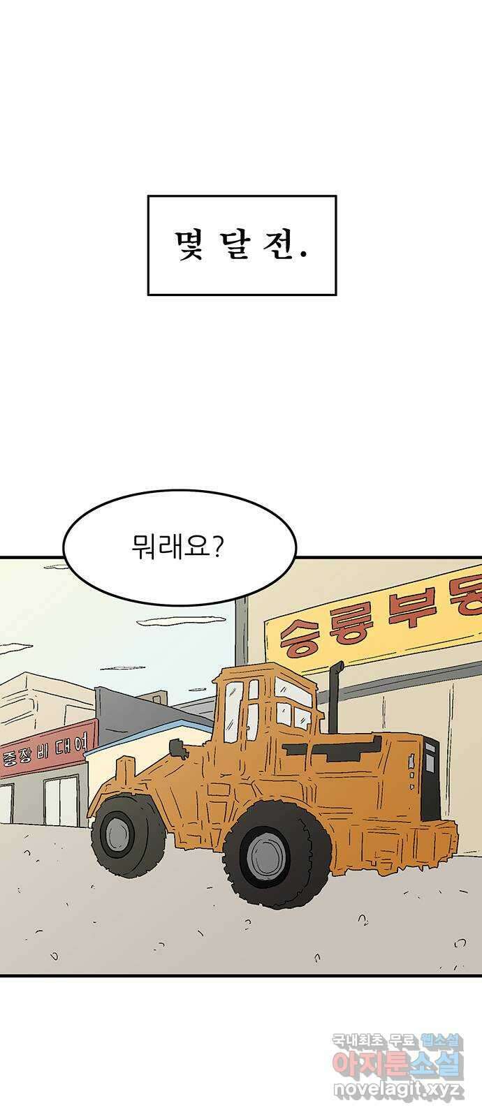 새동네 5화 1
