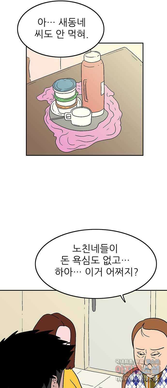 새동네 5화 2