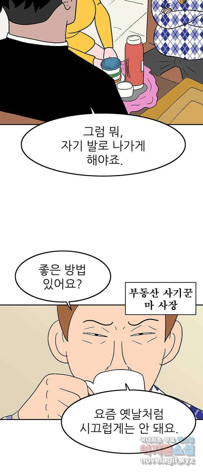 새동네 5화 3