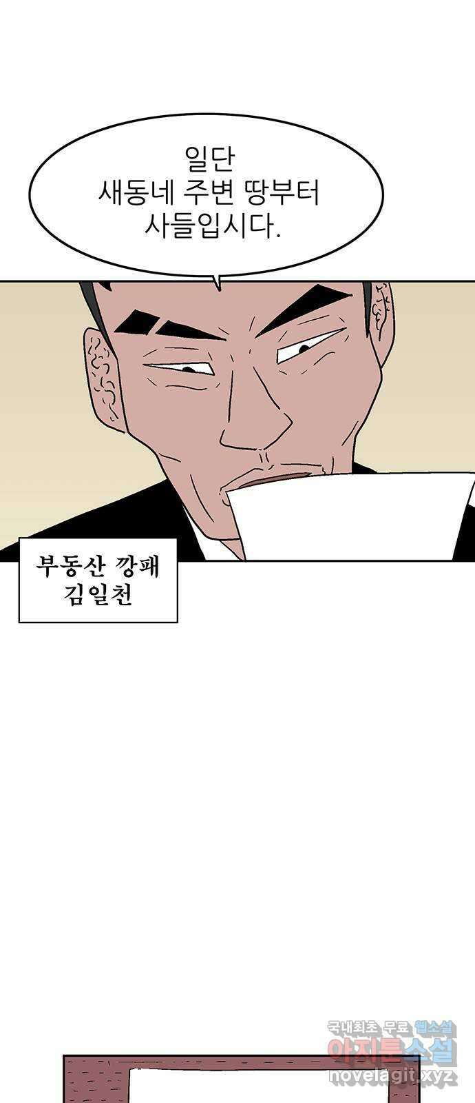 새동네 5화 4