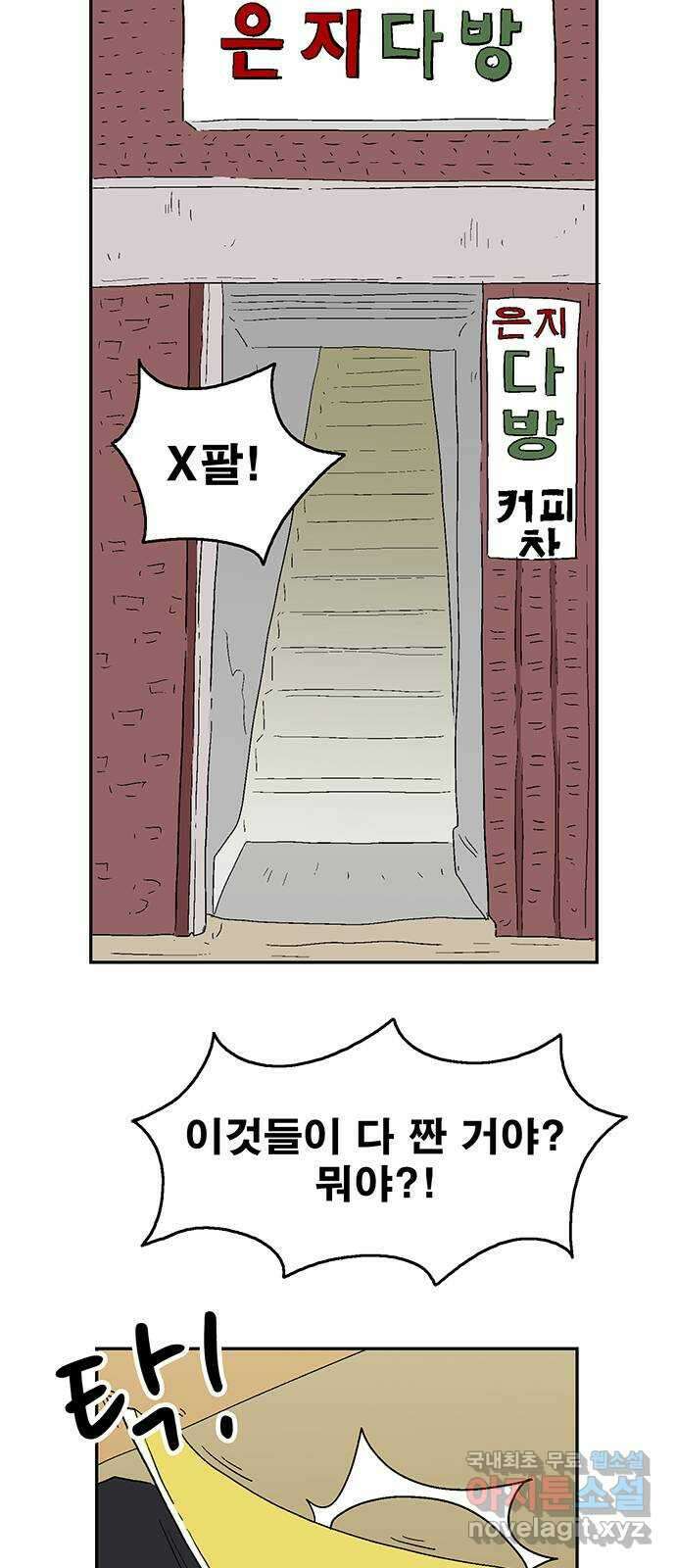 새동네 5화 5