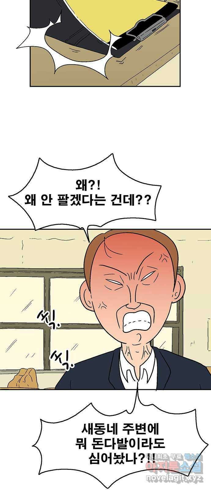 새동네 5화 6