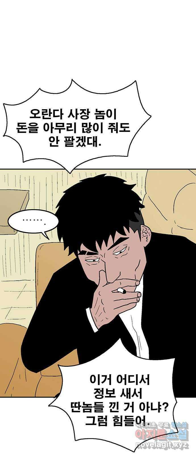 새동네 5화 7