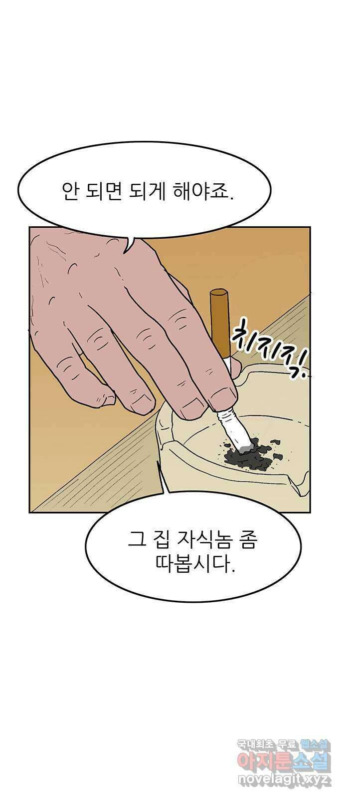 새동네 5화 8