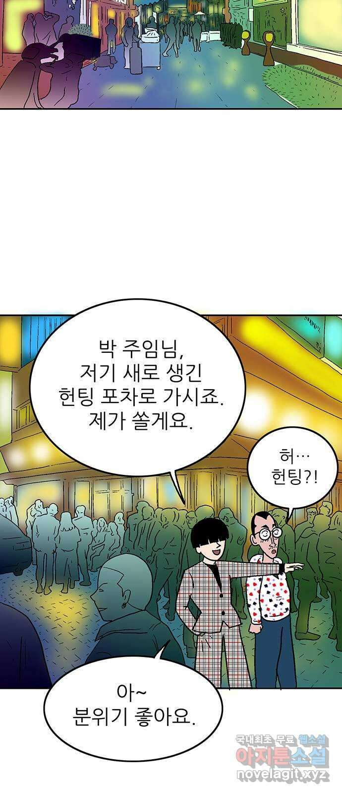 새동네 5화 10