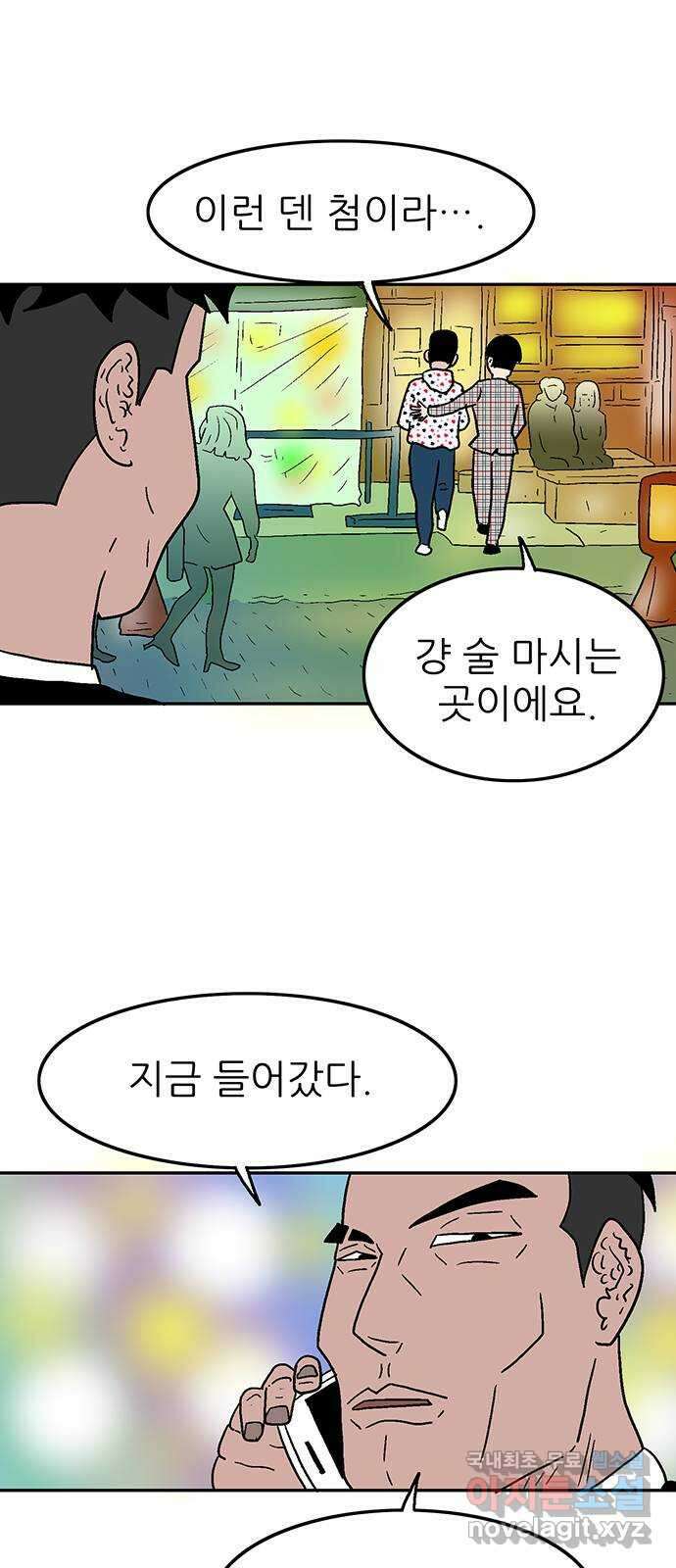 새동네 5화 11