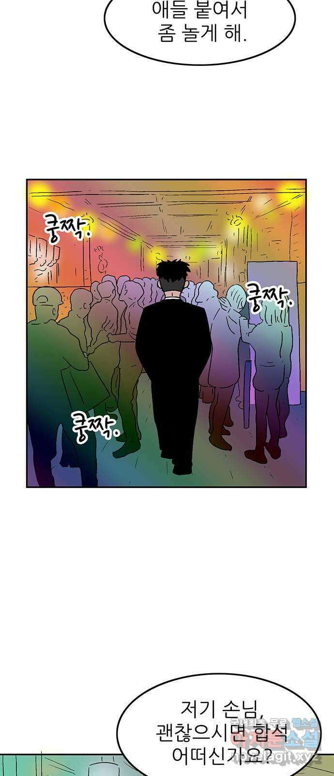 새동네 5화 12
