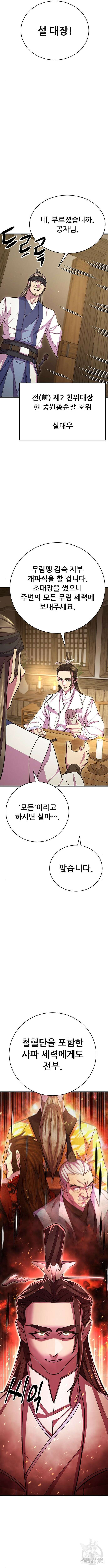 천하제일 대사형 59화 2