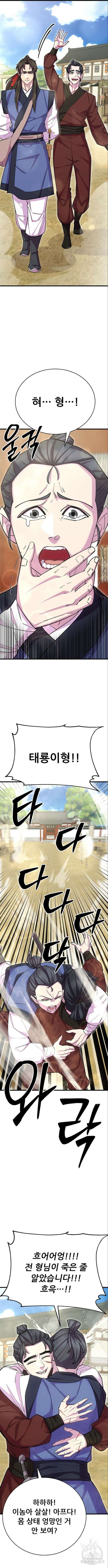 천하제일 대사형 59화 4