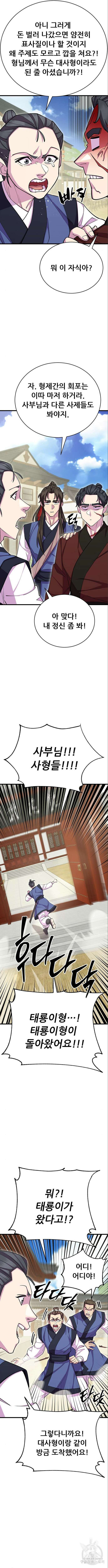 천하제일 대사형 59화 5