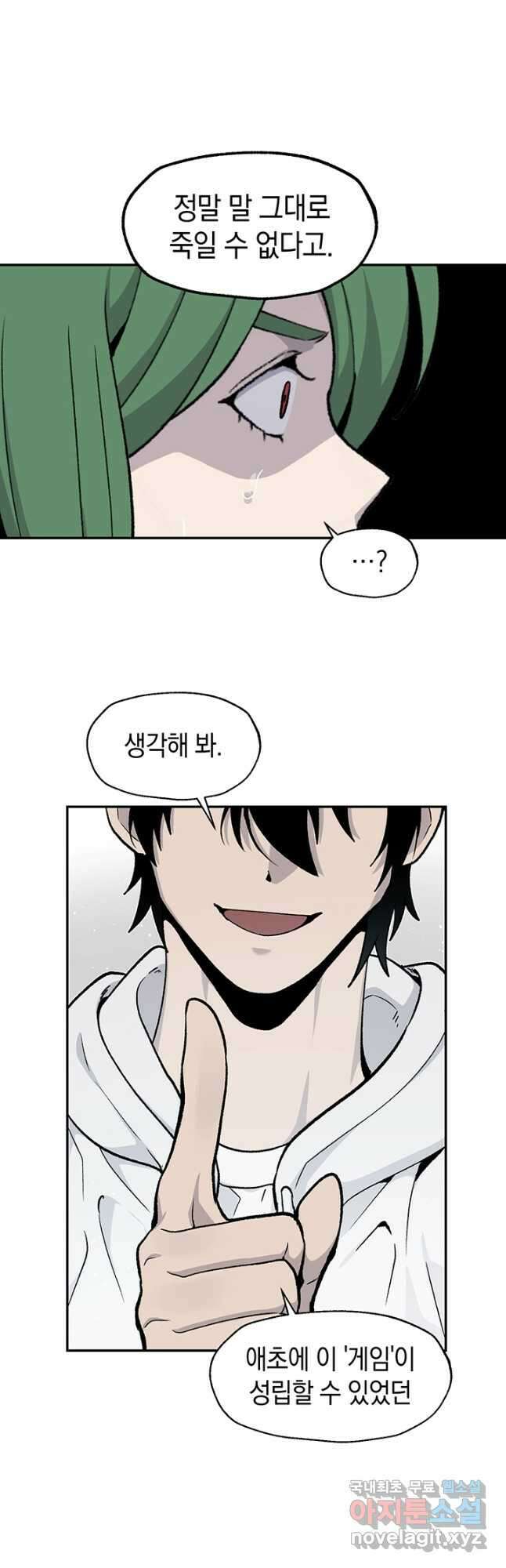 죽어야 사는 남자 55화 4