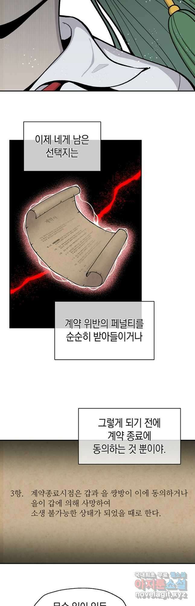 죽어야 사는 남자 55화 9