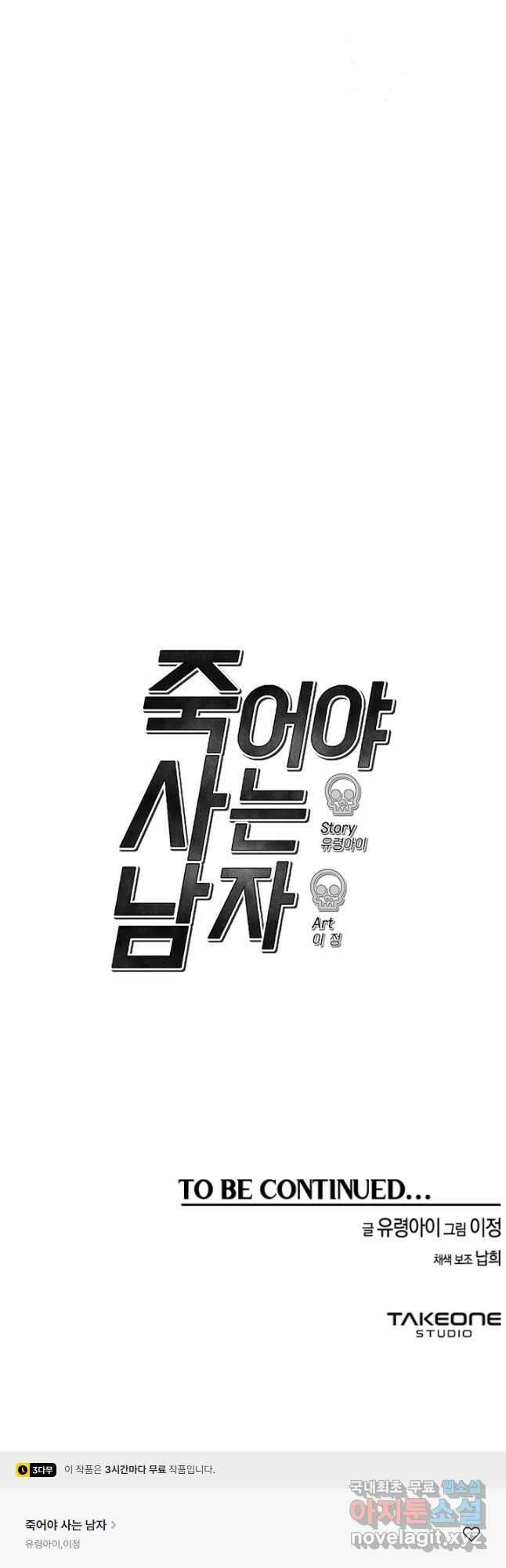 죽어야 사는 남자 55화 49