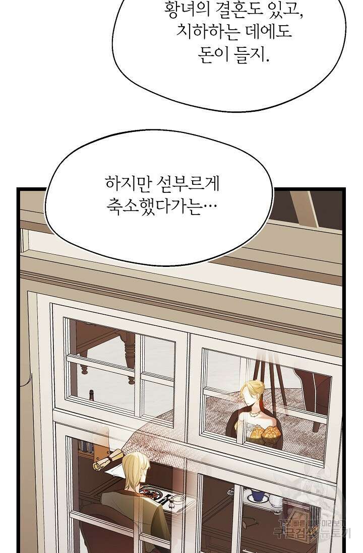 당신과 나의 시간이 만나는 순간 18화 5