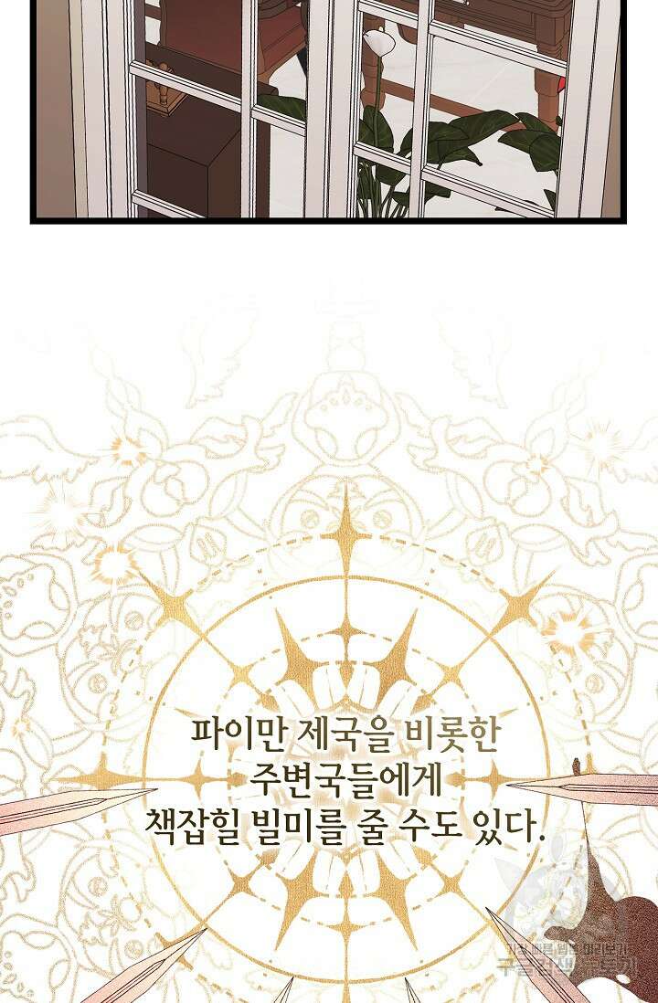 당신과 나의 시간이 만나는 순간 18화 6