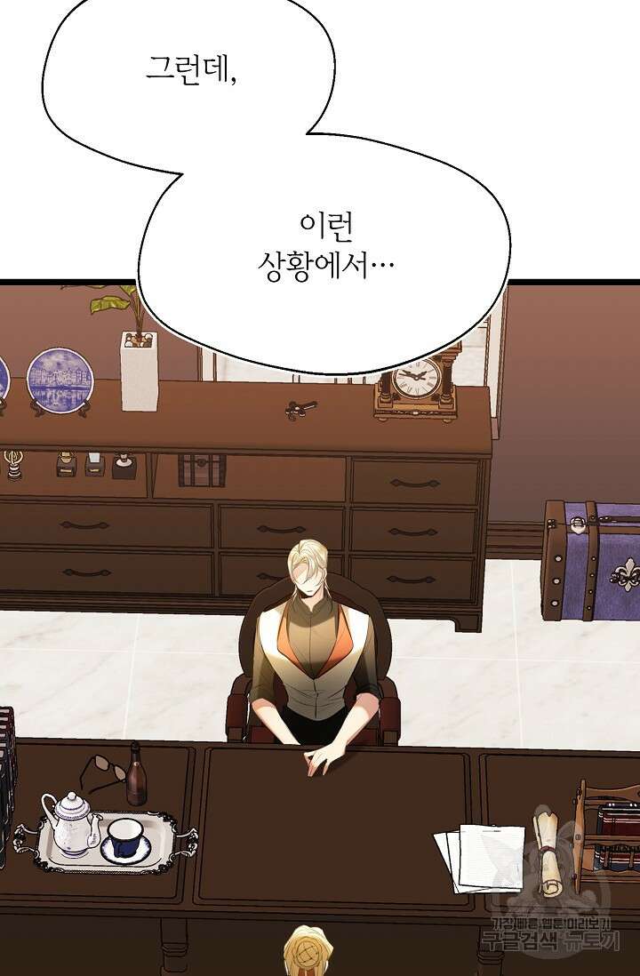 당신과 나의 시간이 만나는 순간 18화 8