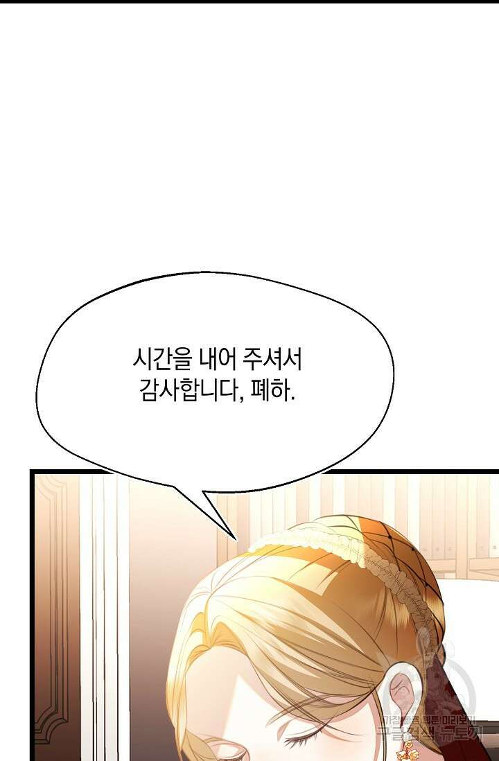 당신과 나의 시간이 만나는 순간 18화 11