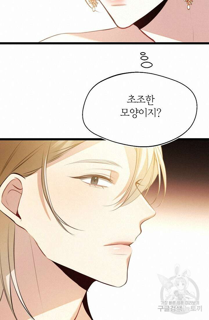 당신과 나의 시간이 만나는 순간 18화 15