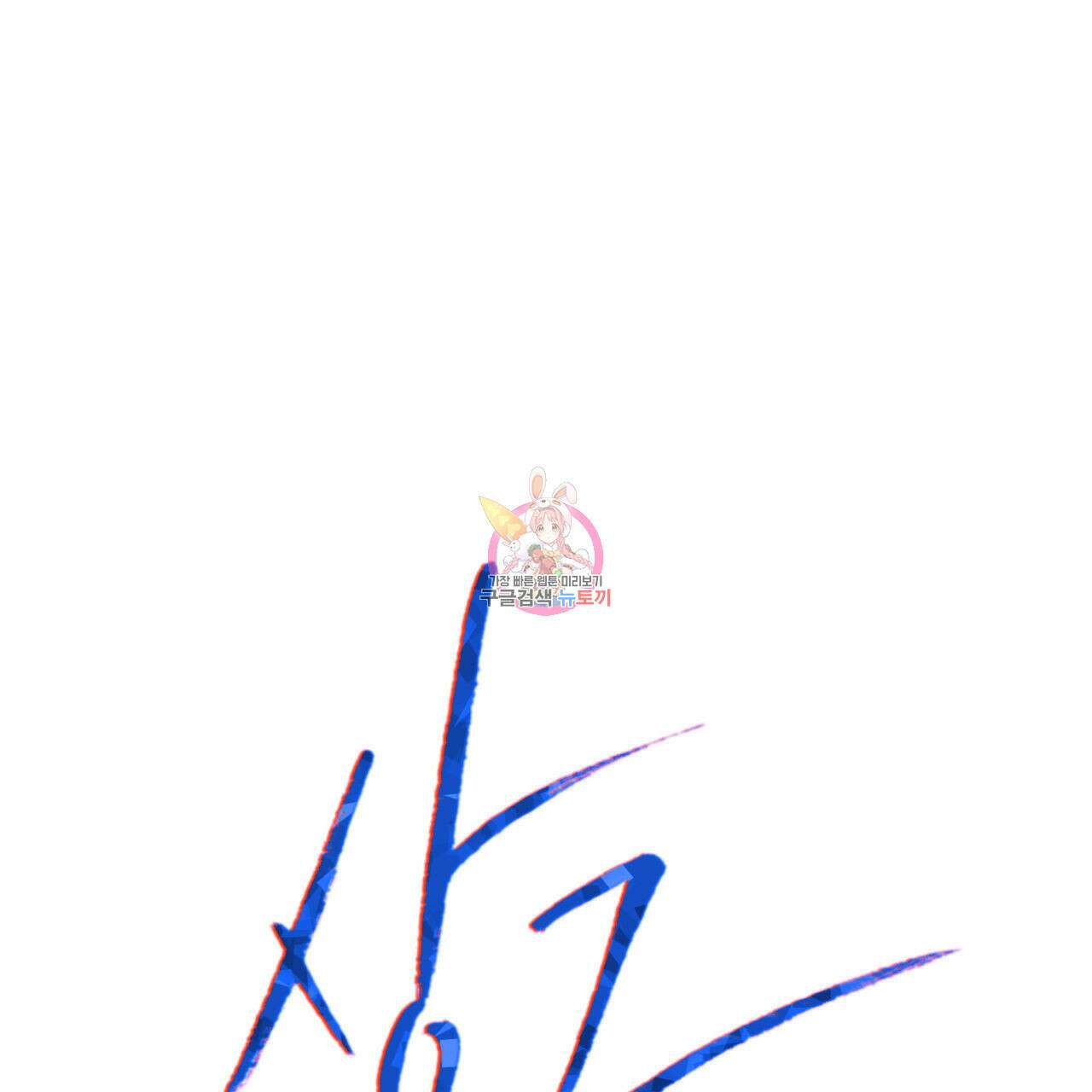 상극 74화 1
