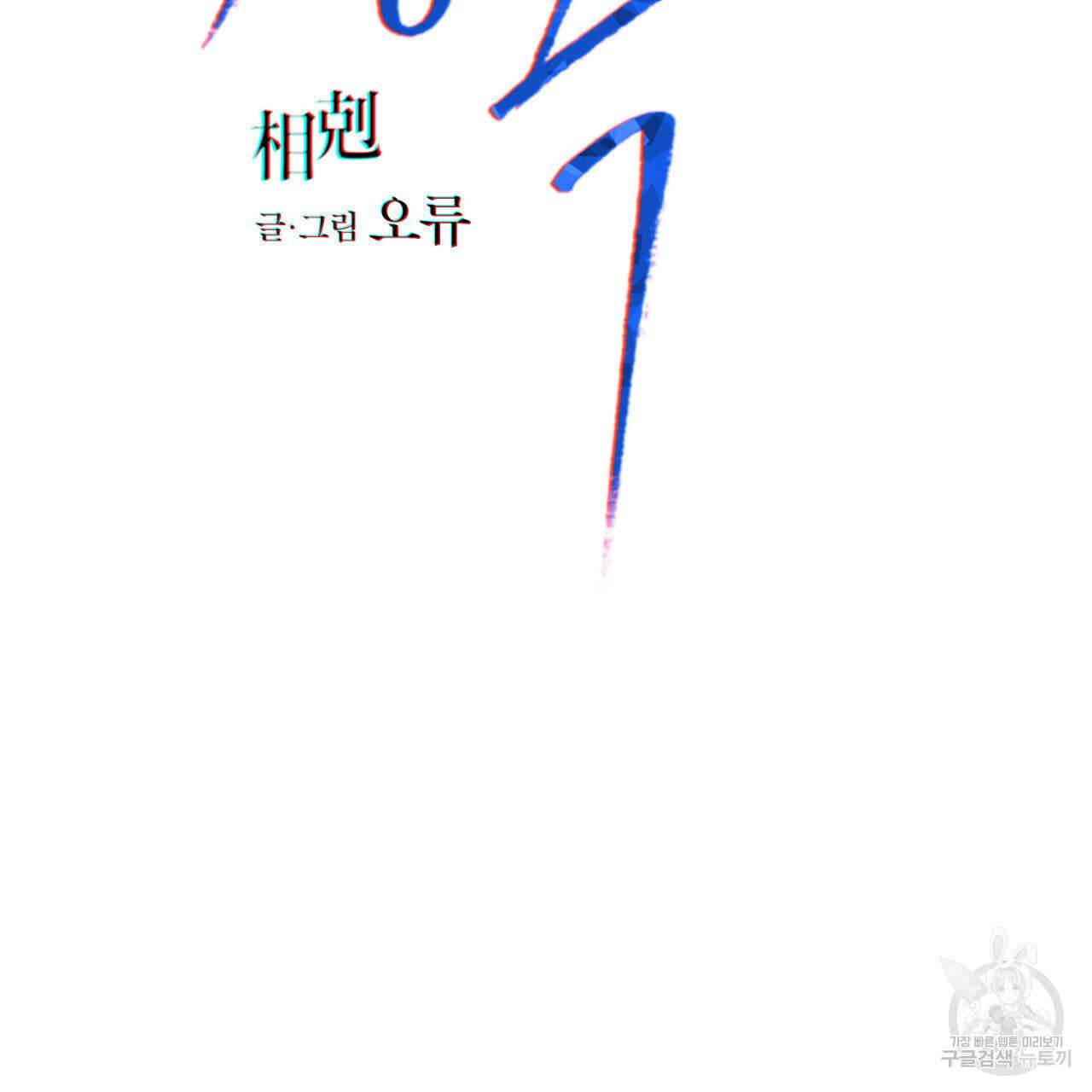 상극 74화 2
