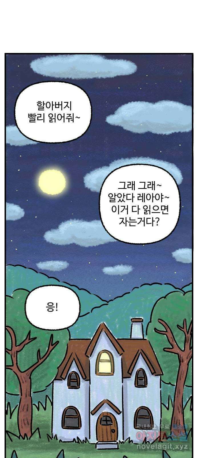 우리는 후라이족 프롤로그 1