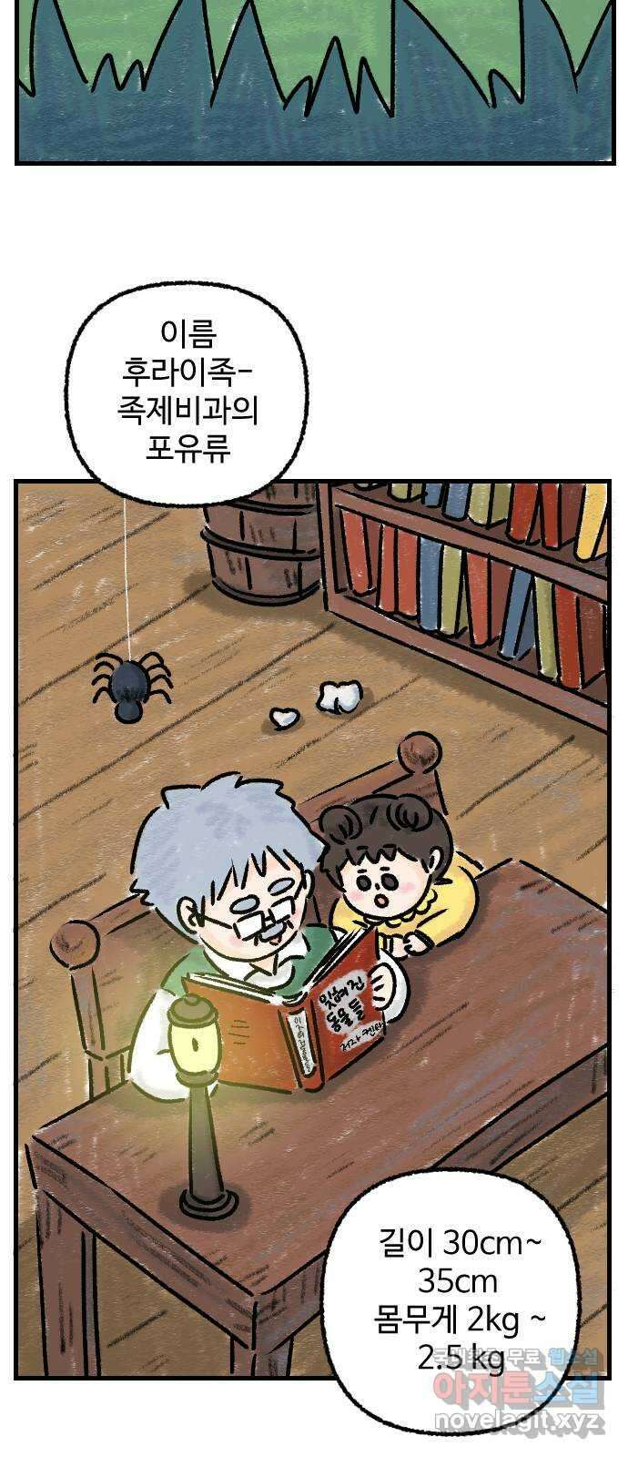 우리는 후라이족 프롤로그 2