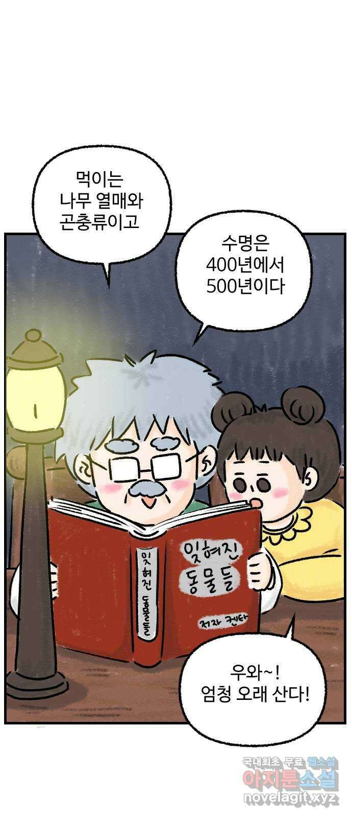 우리는 후라이족 프롤로그 3
