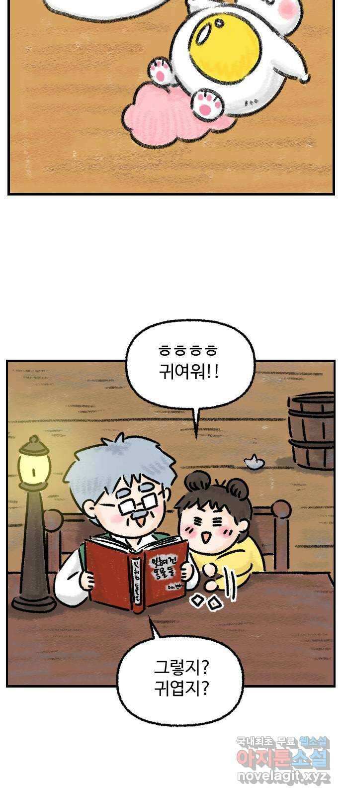 우리는 후라이족 프롤로그 6