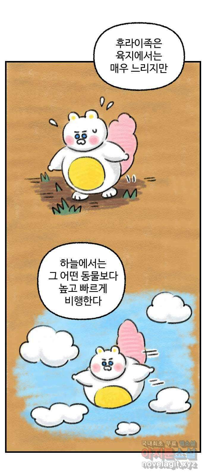 우리는 후라이족 프롤로그 7