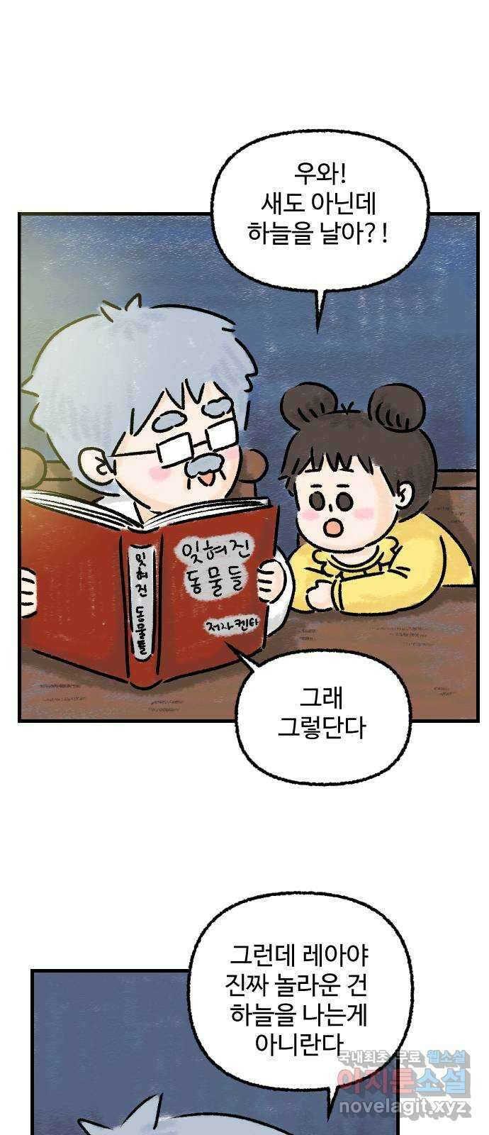 우리는 후라이족 프롤로그 8