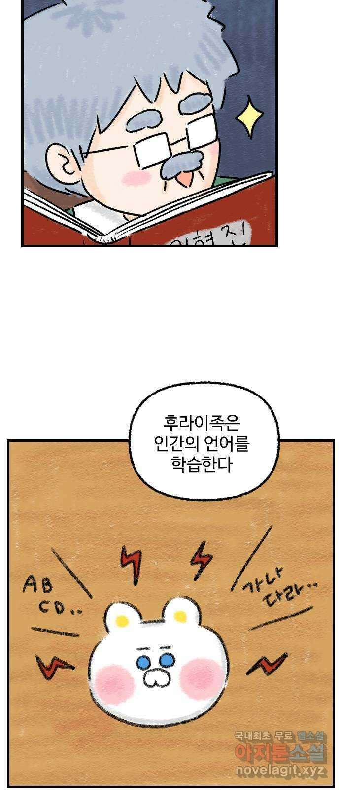 우리는 후라이족 프롤로그 9