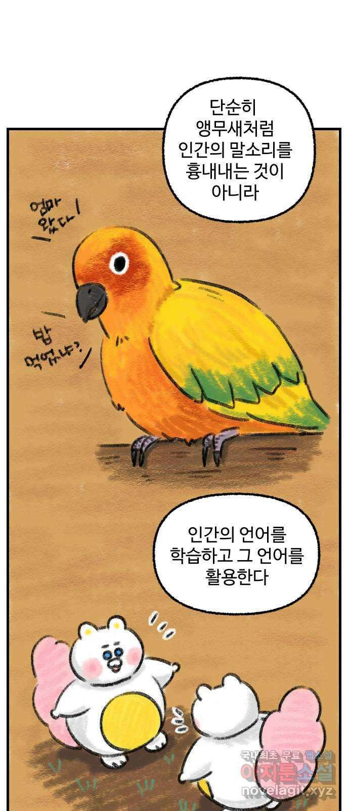 우리는 후라이족 프롤로그 10