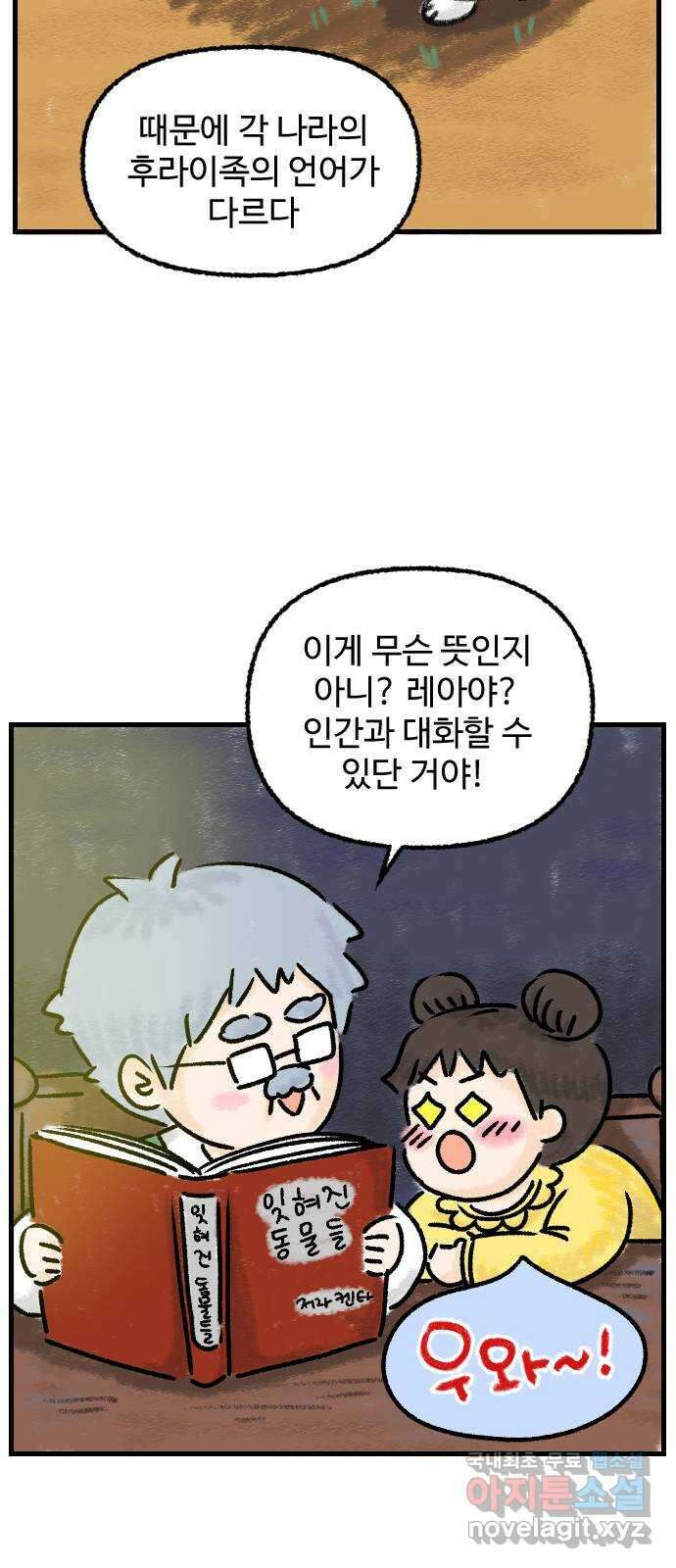우리는 후라이족 프롤로그 11