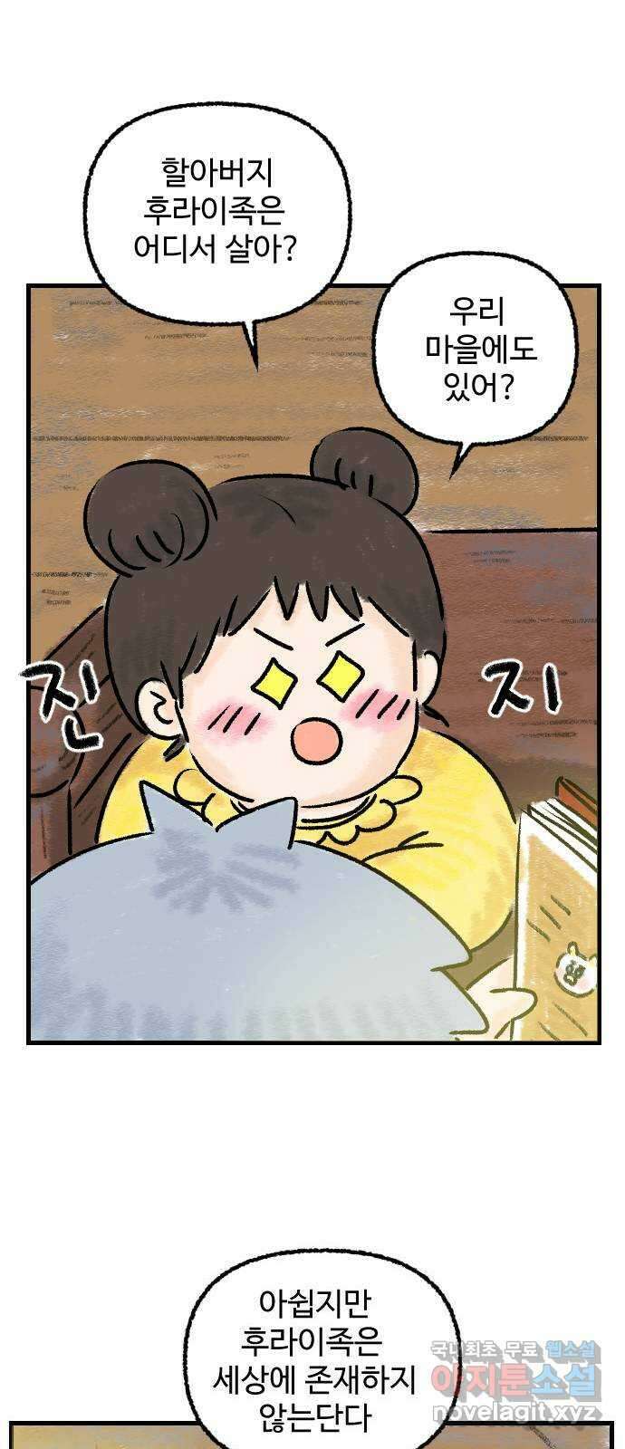 우리는 후라이족 프롤로그 12