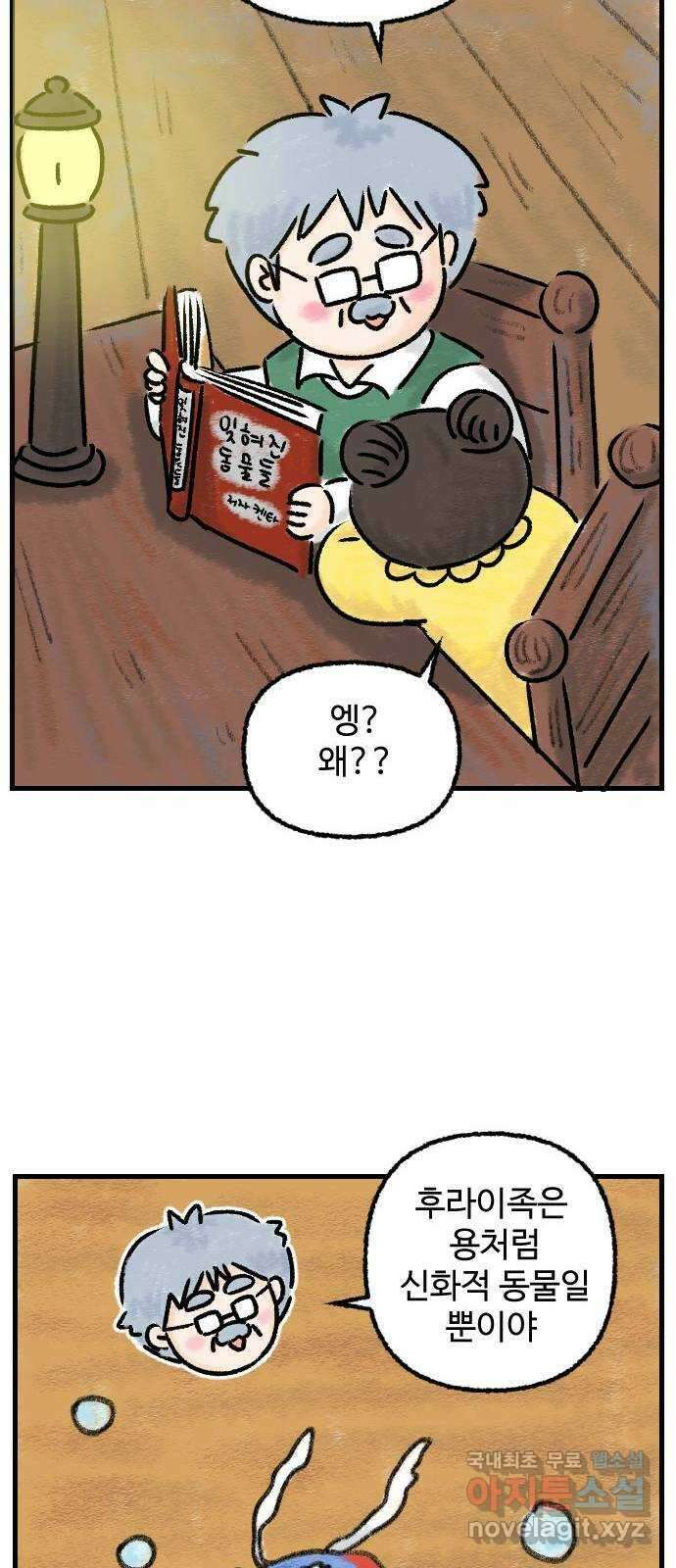 우리는 후라이족 프롤로그 13