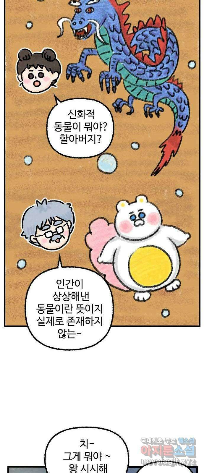 우리는 후라이족 프롤로그 14