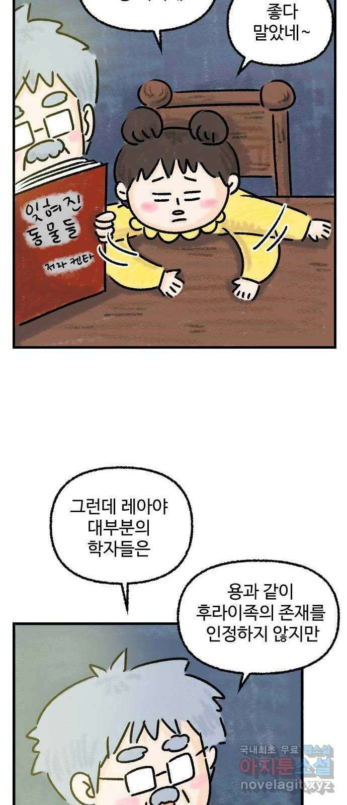 우리는 후라이족 프롤로그 15