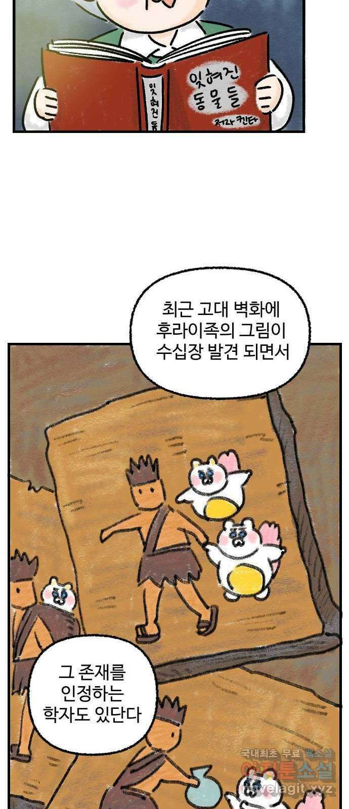 우리는 후라이족 프롤로그 16
