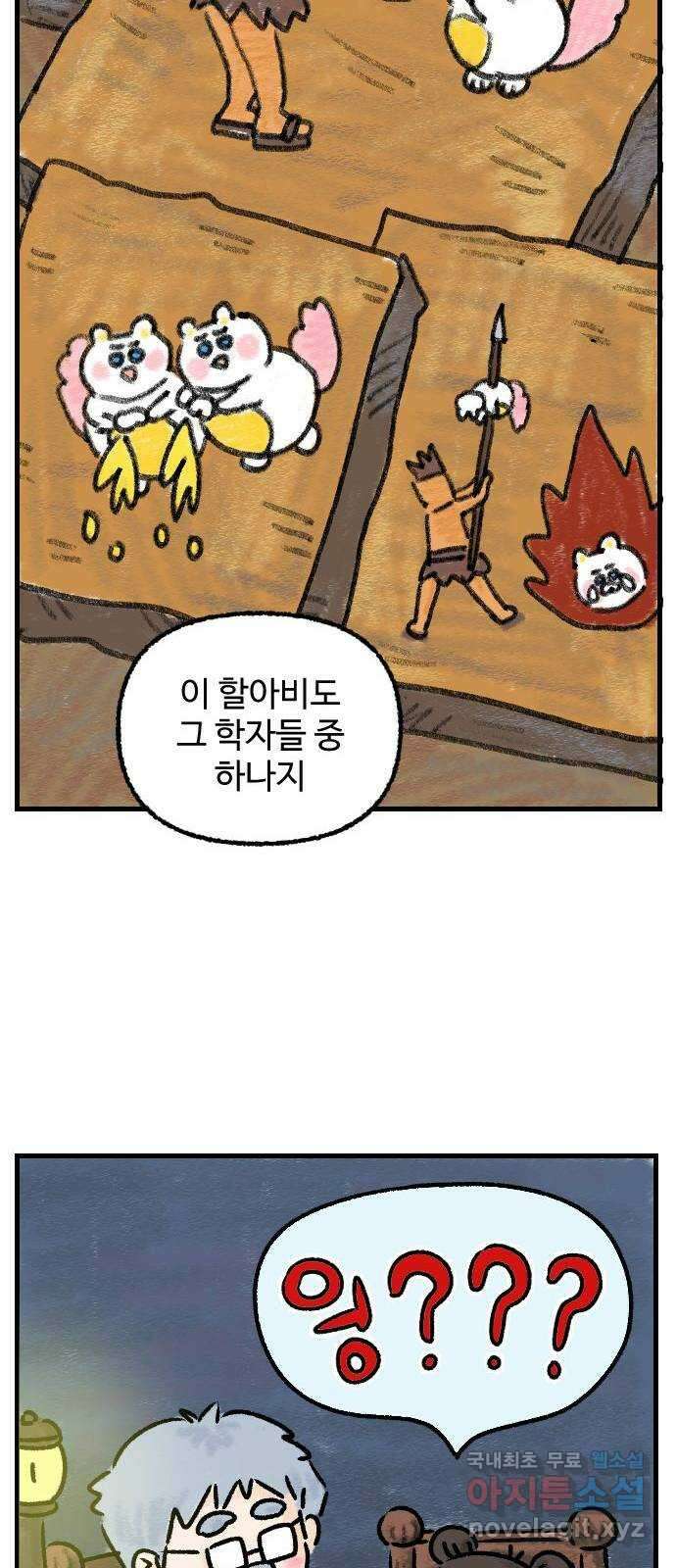 우리는 후라이족 프롤로그 17
