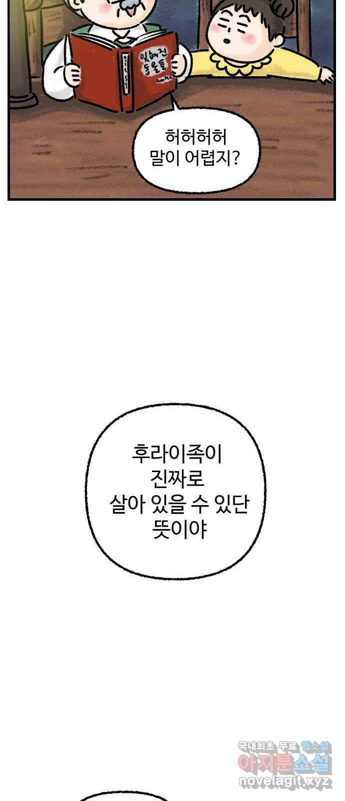우리는 후라이족 프롤로그 18