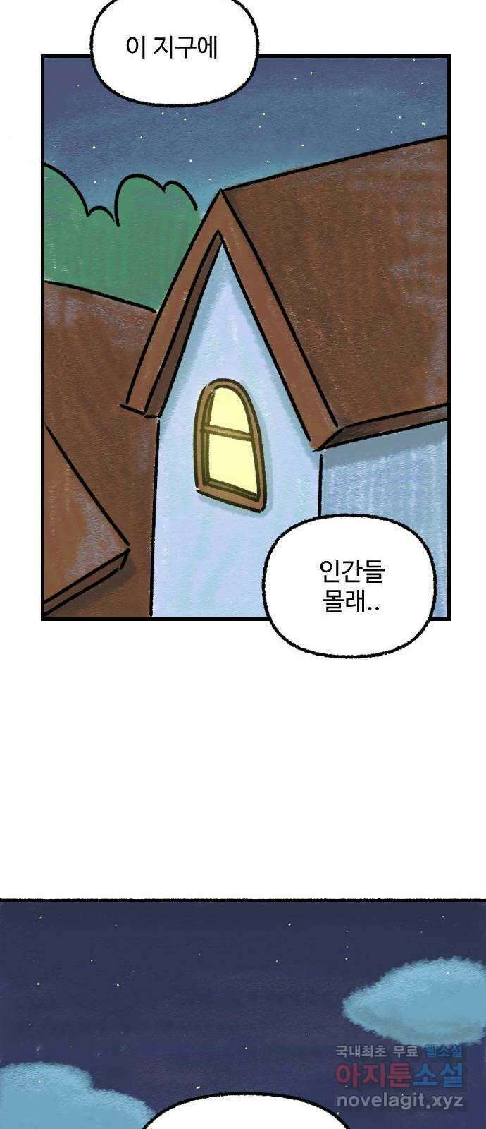 우리는 후라이족 프롤로그 19