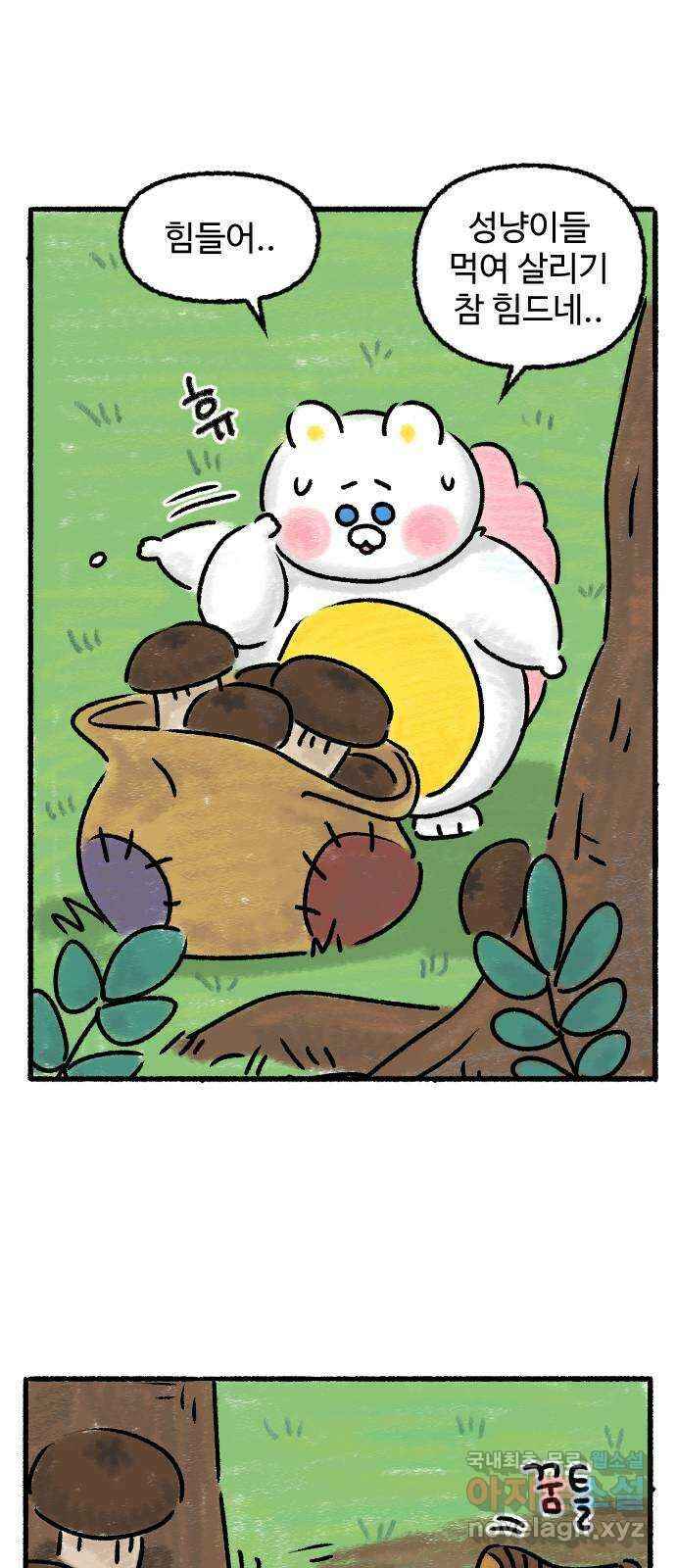 우리는 후라이족 프롤로그 25